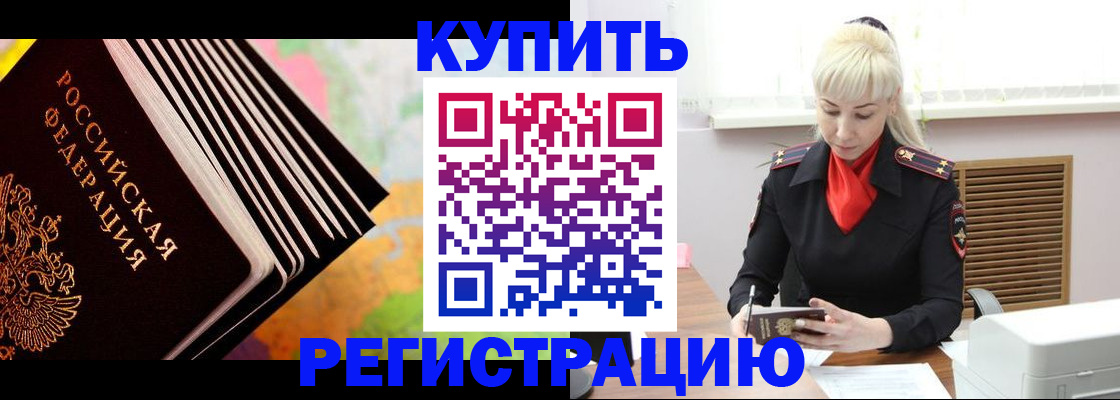 прописка иностранных граждан в Северске